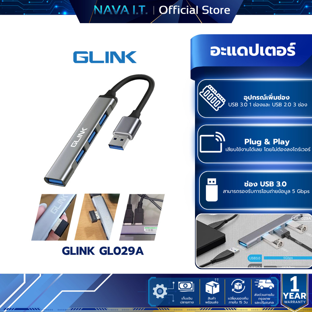 GLINK GL029A อะแดปเตอร์ ADAPTER 4in1 USB HUB 3.0
