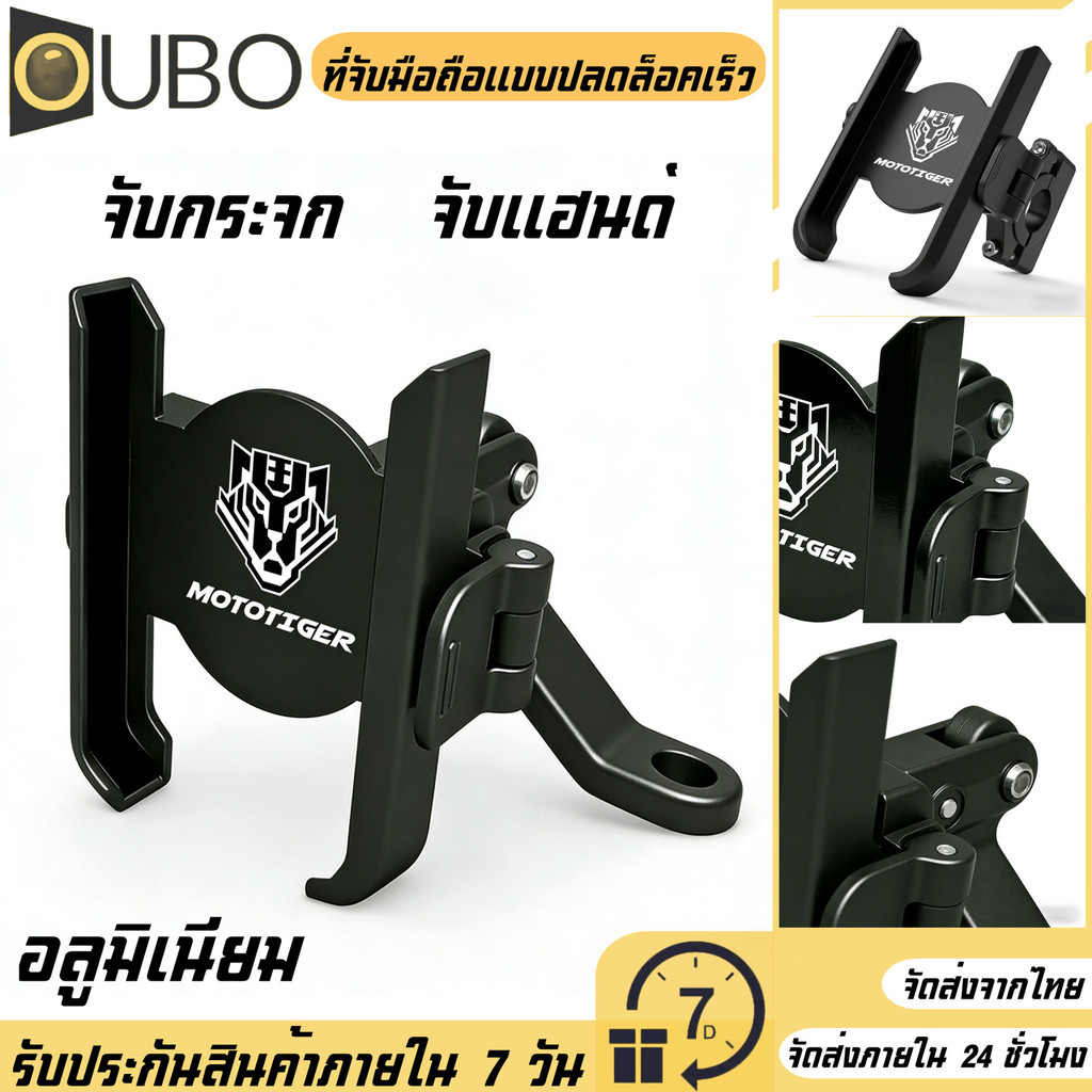 ที่จับมือถือแบบปลดล็อคเร็ว MOTOTIGER อลูมิเนียม แข็งแรง ทนทาน หมุนได้ 360 องศา สั่นไม่หลุด สำหรับ Grab/Lalamove#OUBO