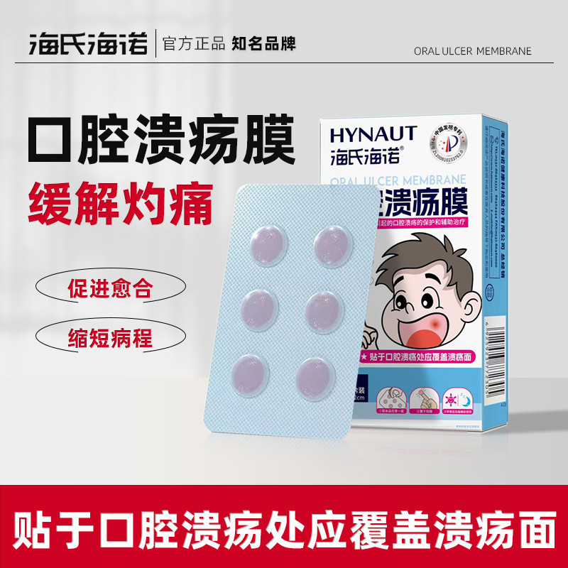 2026 สินค้าใหม่ Heineken Oral Ulcer Film เหมาะสําหรับการป้องกัน Ulcer Oral และการรักษาเสริมฟิล์ม Ulc