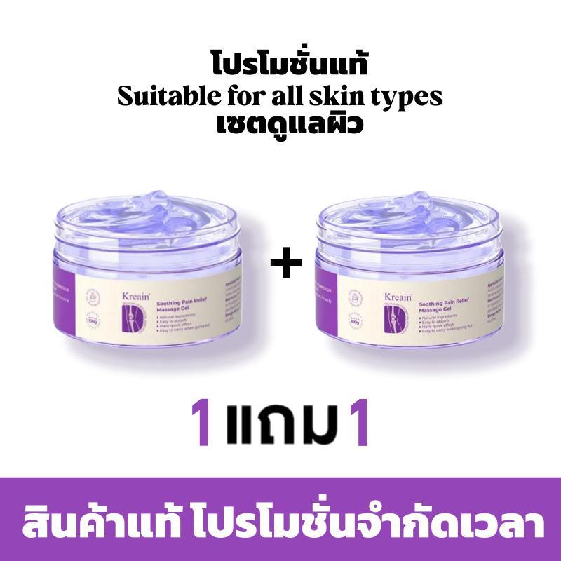 1 แถม 1ครีมข้อต่อคอลลาเจน เจลบรรเทาอาการปวด