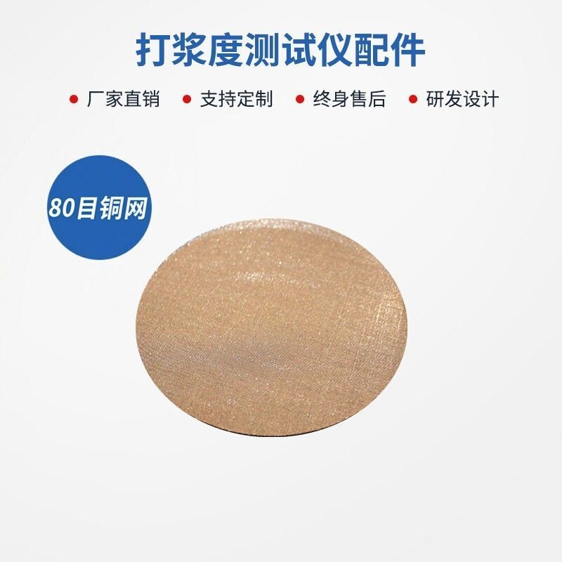 80-mesh copper screen, accessory for beating degree tester, pulp freeness testing