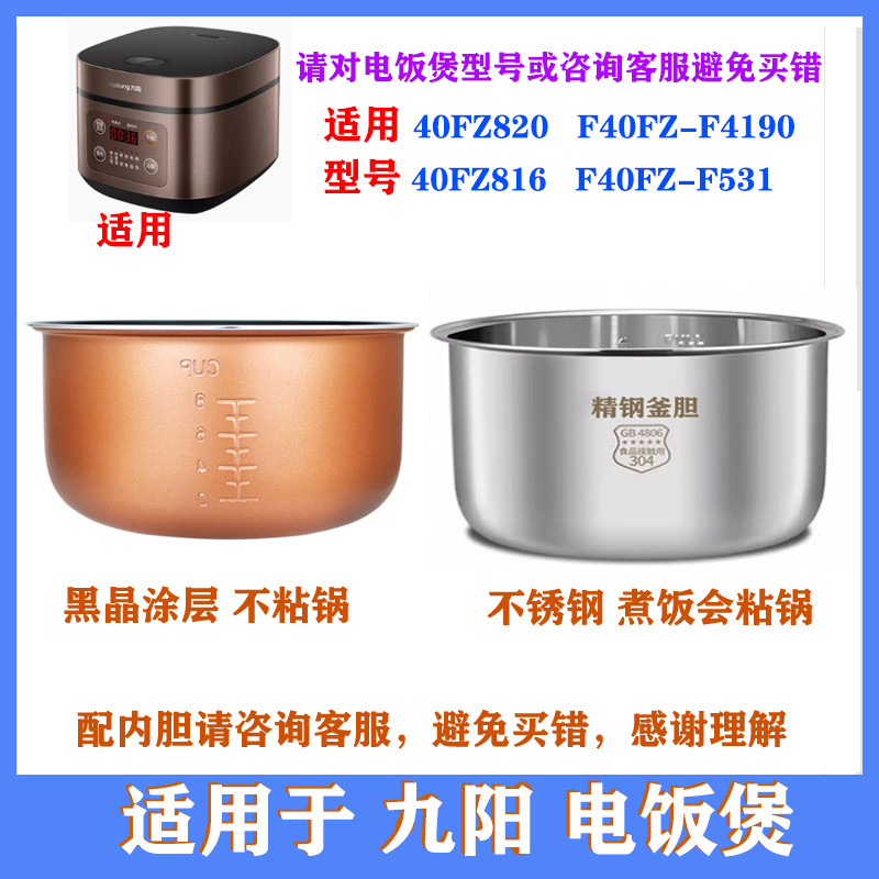 เหมาะสําหรับ Joyoung หม้อหุงข้าว 304 สแตนเลส 40FZ820 F531 4190 หม้อหุงข้าว 3L4L5L6L