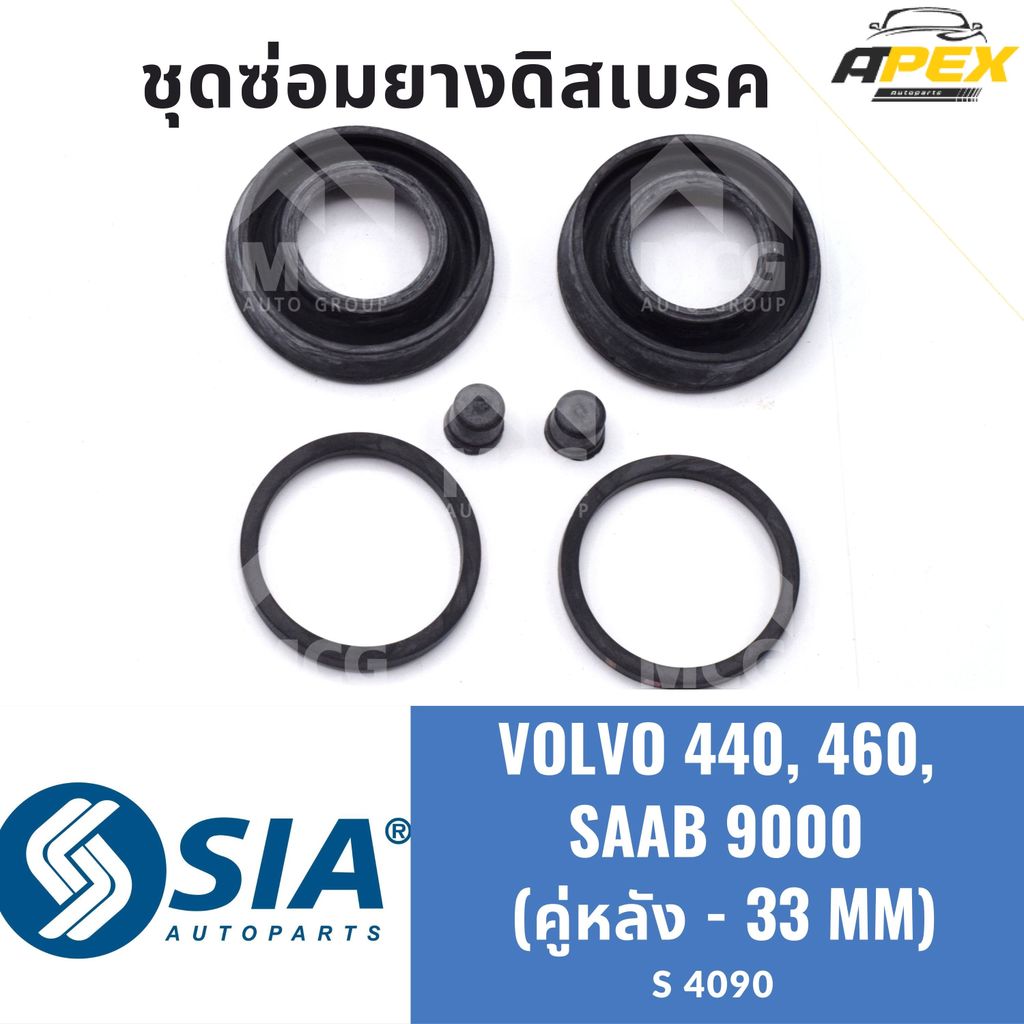 ยางดิสเบรคหลัง VOLVO440, 460, SAAB 9000 (คู่หลัง - 33MM) ยางดิสเบรกvolvo440 ยางดิสเบรคsaab9000 ยางดิ