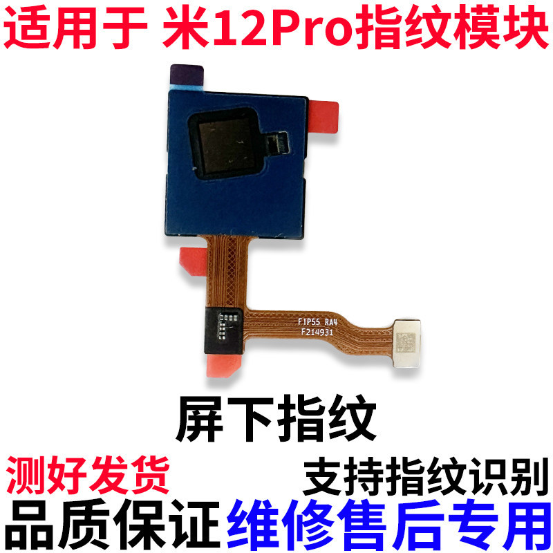 เหมาะสําหรับ Xiaomi 12PRO ลายนิ้วมือสาย Xiaomi 12spro ภายในลายนิ้วมือสายเคเบิล Induction Identificat