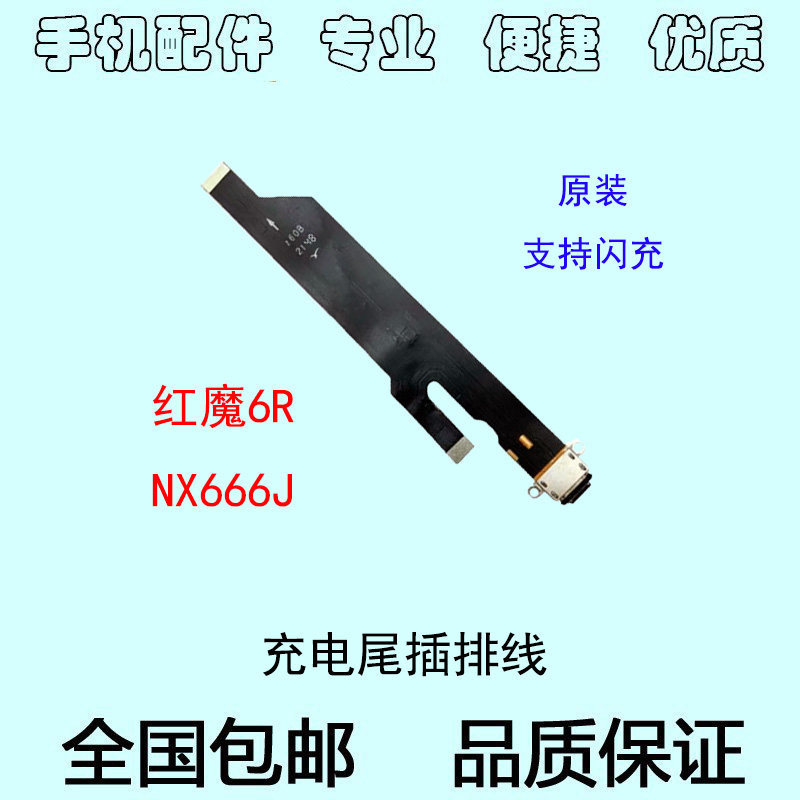 เหมาะสําหรับ Nubia Red Devil 6R NX666J ชาร์จหางปลั๊กสายอินเทอร์เฟซ USB TYPE-C Fast CHARGING Flash CH