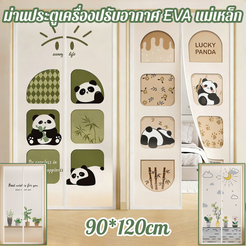COD ม่านประตูเครื่องปรับอากาศ EVA แบบแม่เหล็ก กันลมเย็น ไม่ต้องเจาะรู กันยุง กันลม ม่านบังตาสำหรับห้องนอน