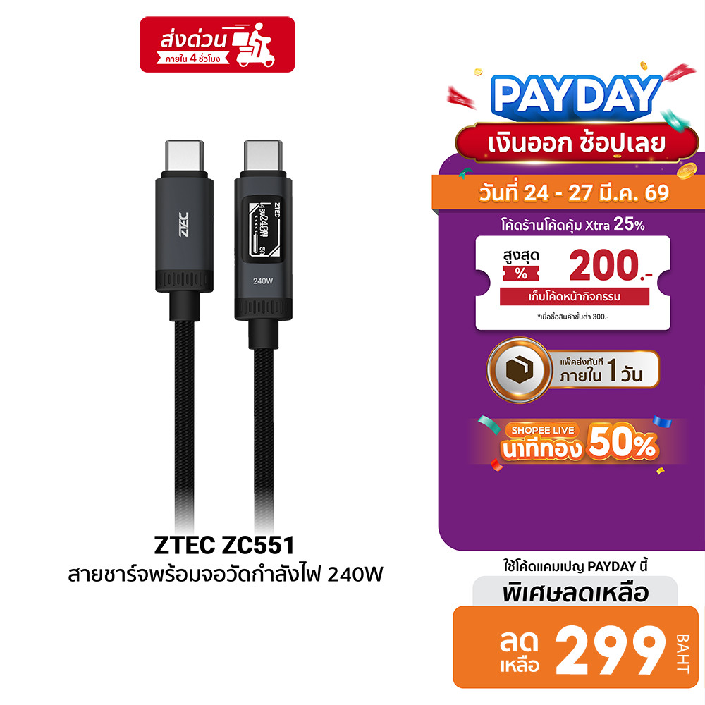 [ลดเหลือ 299] ZTEC ZC551 สายชาร์จ 5A 240W มีจอ วัดกำลังไฟ USB-C to USB-C วัสดุสายถัก ความยาว 1.2 เมต
