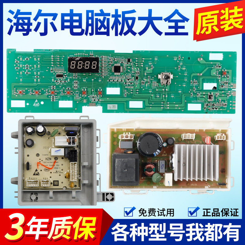 Haier กลองเครื่องซักผ้าบอร์ดคอมพิวเตอร์ EG100MATE2S EG100MATE21S EG100B129W เมนบอร์ด