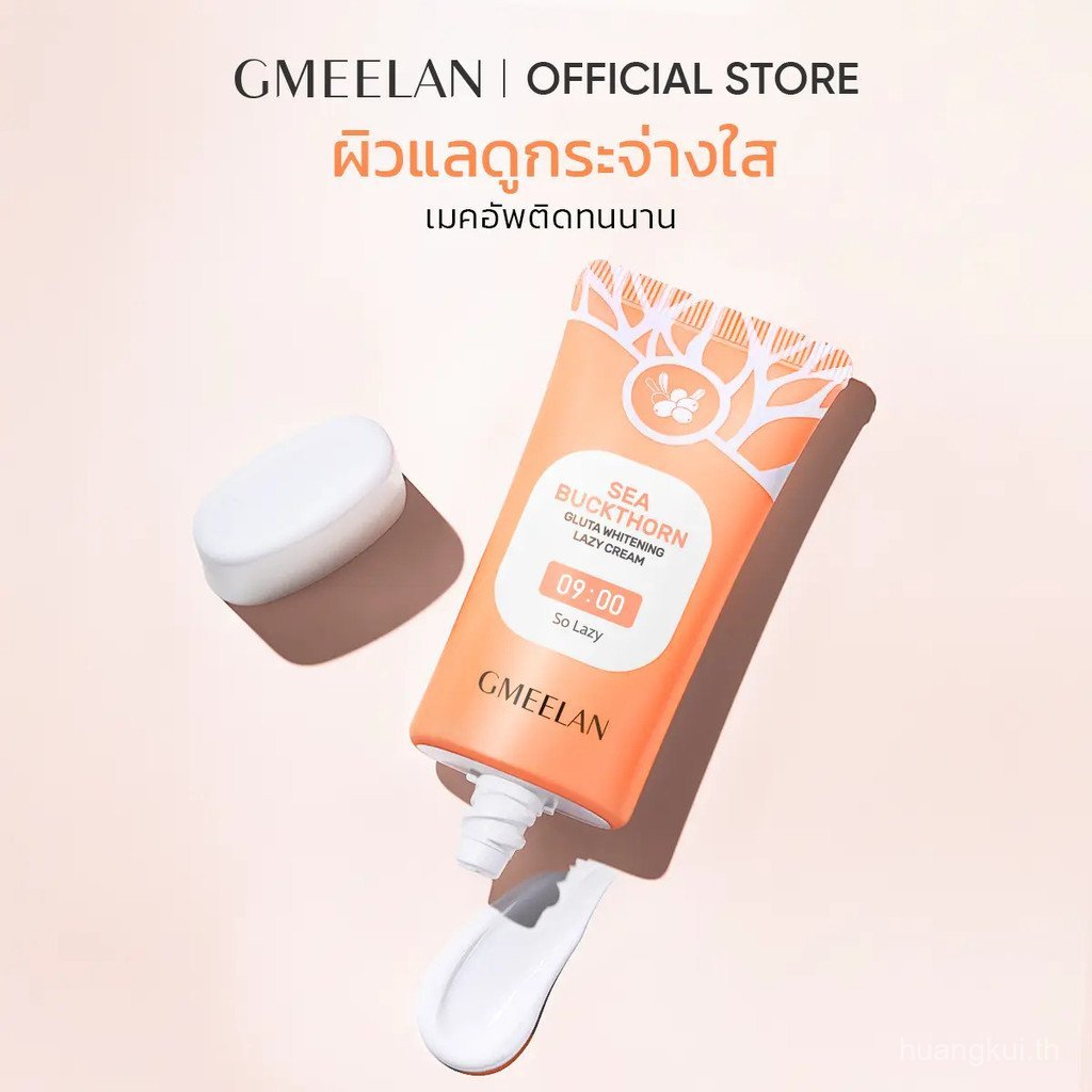 【PGM】GMEELAN LAZY CREAM 30g เลเซี่ยนครีม【Randomly ship different packaging】