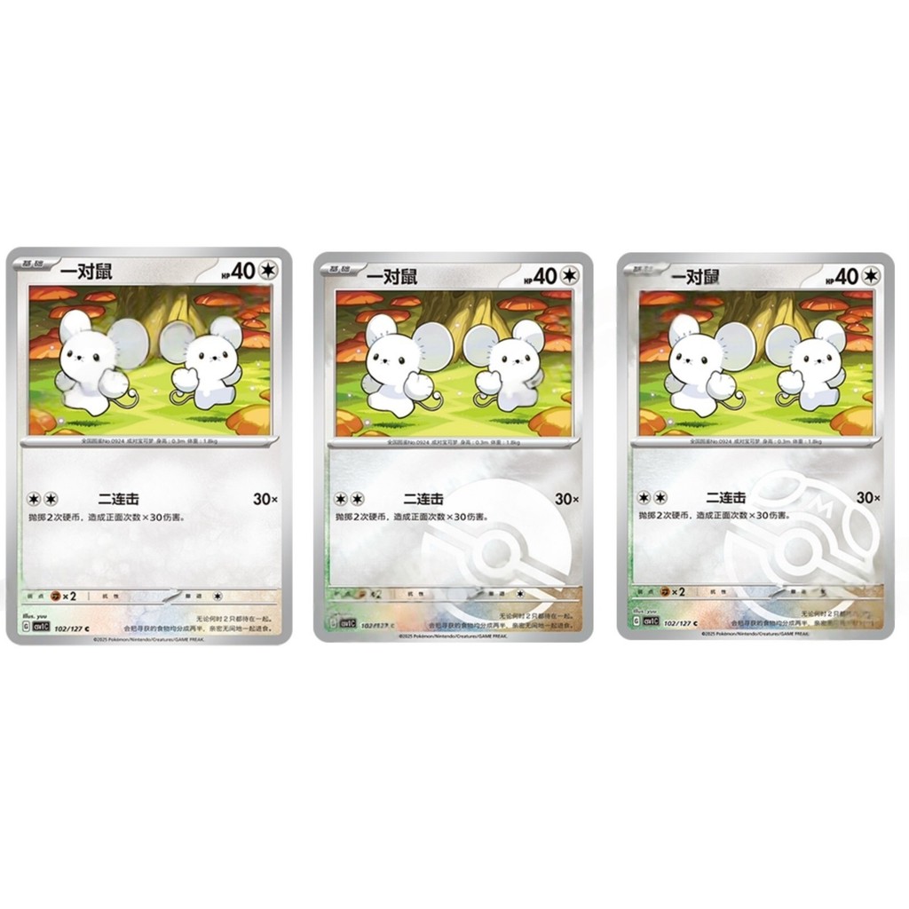 ในสต็อก Pokemon จีน CSV1C Tandemaus 102/127 Master Ball Combo ชุด Holo Mint