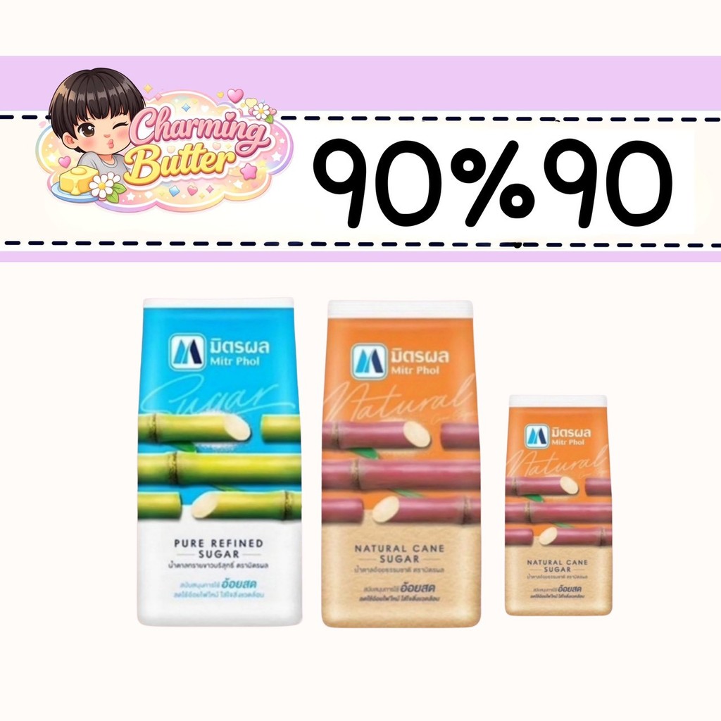90% มิตรผล น้ำตาลทราย 2 ถุง