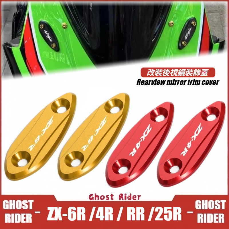 สําหรับ KAWASAKI ZX6R ZX4R ZX4RR ZX25R กระจกรถจักรยานยนต์บล็อกปิดแผ่นกระจกฝาครอบ CNC อลูมิเนียมตกแต่ง
