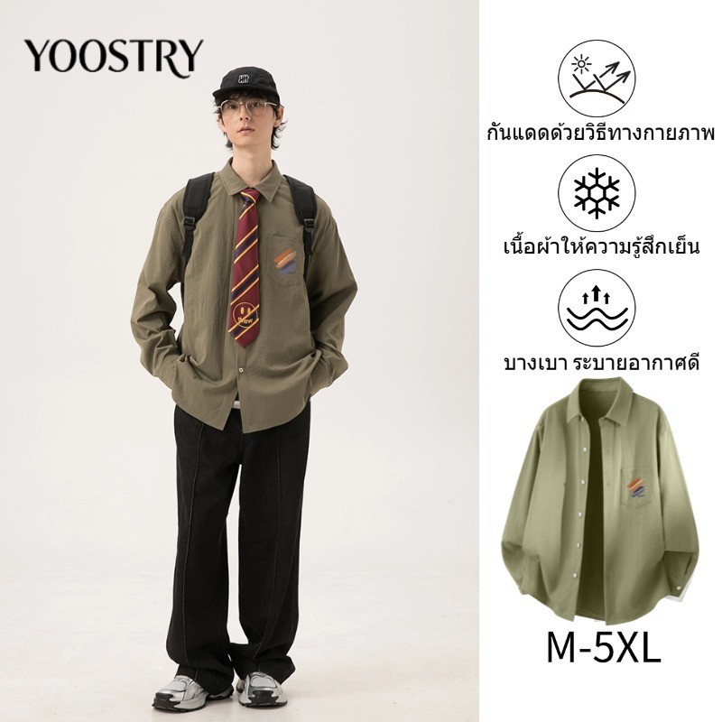 YOOSTRY เสื้อเชิ้ตผู้ชายไซต์ใหญ่ ผ้าไหมน้ำแข็ง ทรงสวย ทิ้งตัว ไม่ต้องรีด ใส่ทำงาน/เที่ยว M-5XL