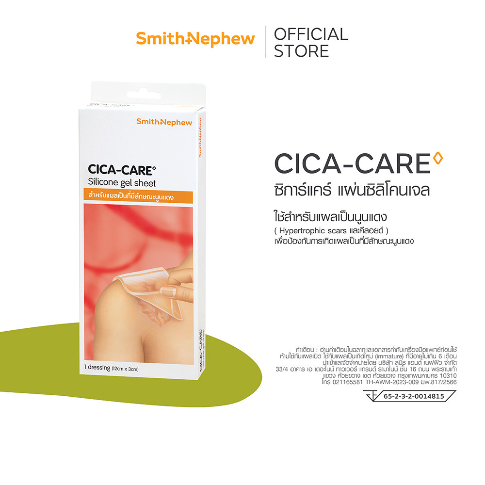 ซิการ์แคร์ แผ่นซิลิโคนเจล ขนาด 12x3 ซม (1ชิ้น/กล่อง) CICA CARE 12CM X 3CM 1'S