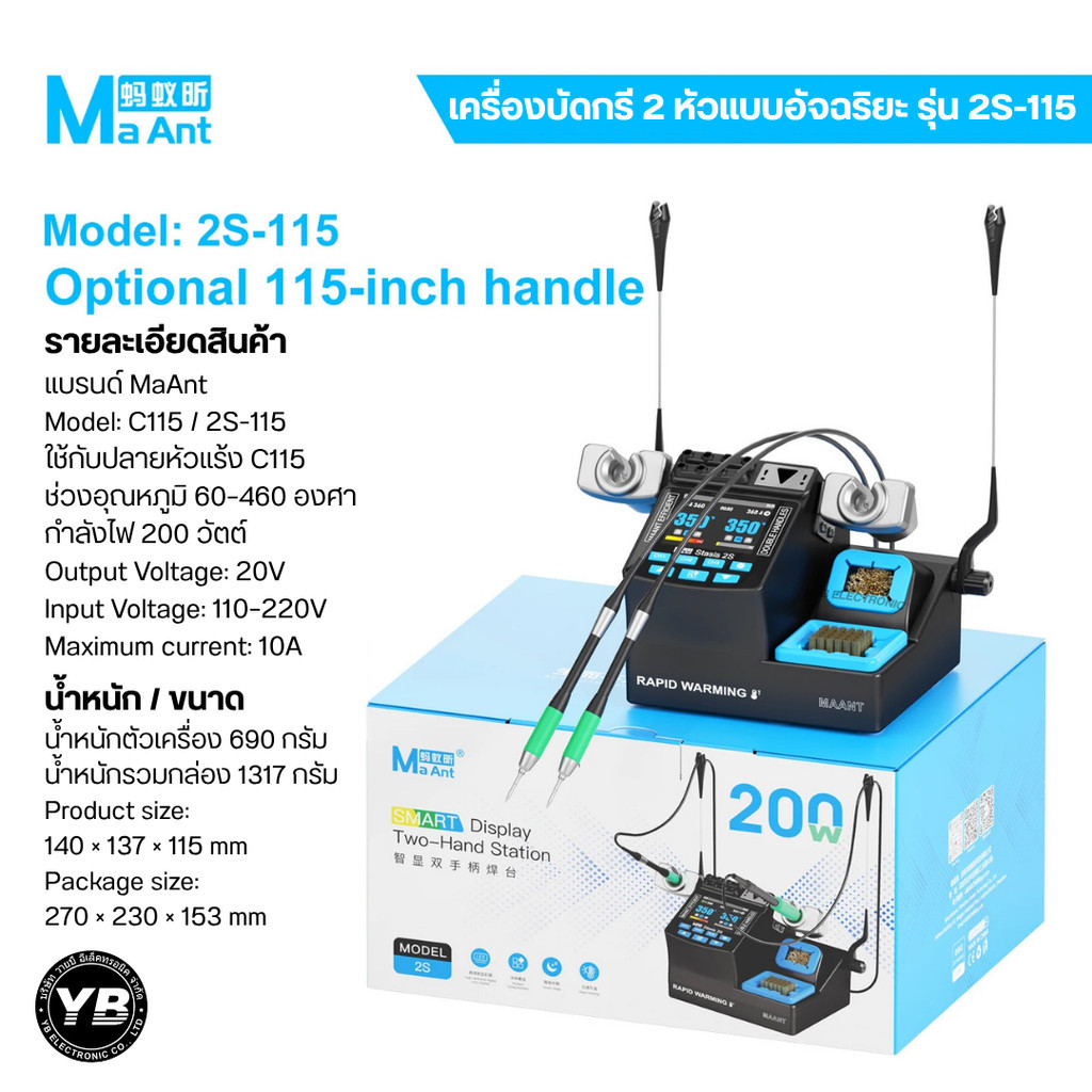 MaAnt 2S-210 ด้วยกำลังไฟ 200W  เป็นเครื่องบัดกรีแบบที่ออกแบบมาเพื่อรองรับงานซ่อมอิเล็กทรอนิกส์ความละเอียดสูง