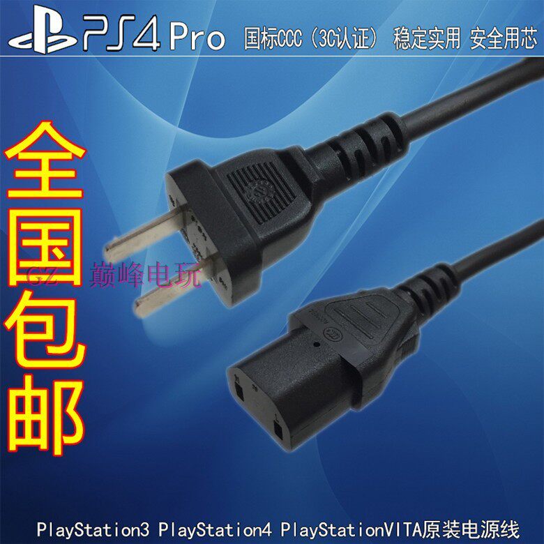 สายไฟโฮสต์ PS4 ดั้งเดิมรุ่นฮ่องกง PRO/XONE มาตรฐานแห่งชาติเครื่องหนาบาง PSP/PS3/PS4 Universal