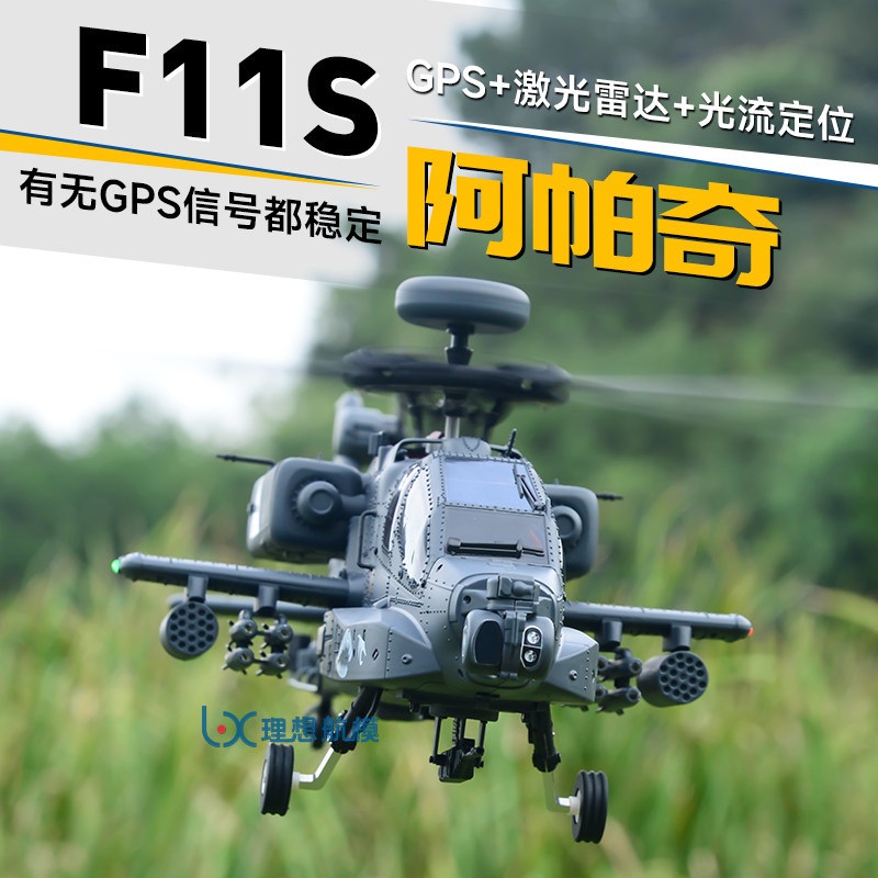 [Yuxiang รุ่นทั่วไป] รีโมทคอนโทรล Apache Yuxiang F11S เช่นเฮลิคอปเตอร์จริงตําแหน่ง GPS จําลองเครื่อง