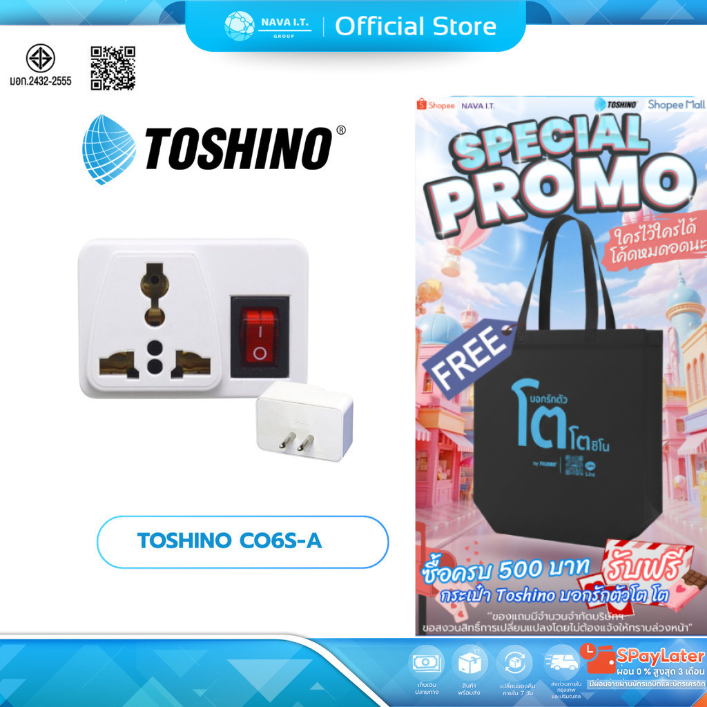 (มีส่งด่วน) TOSHINO CO6S-A ปลั๊กแปลงขาแบน มีสวิตซ์ สินค้ามีประกัน