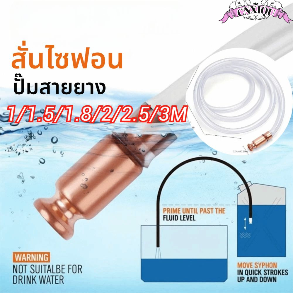 CNXIQU พร้อมสายยางดูดน้ำมัน ตัวช่วยดูดน้ำมัน ขนาด1/2นิ้วหรือ 4หุน พร้อมสายยาง 1-5เมต