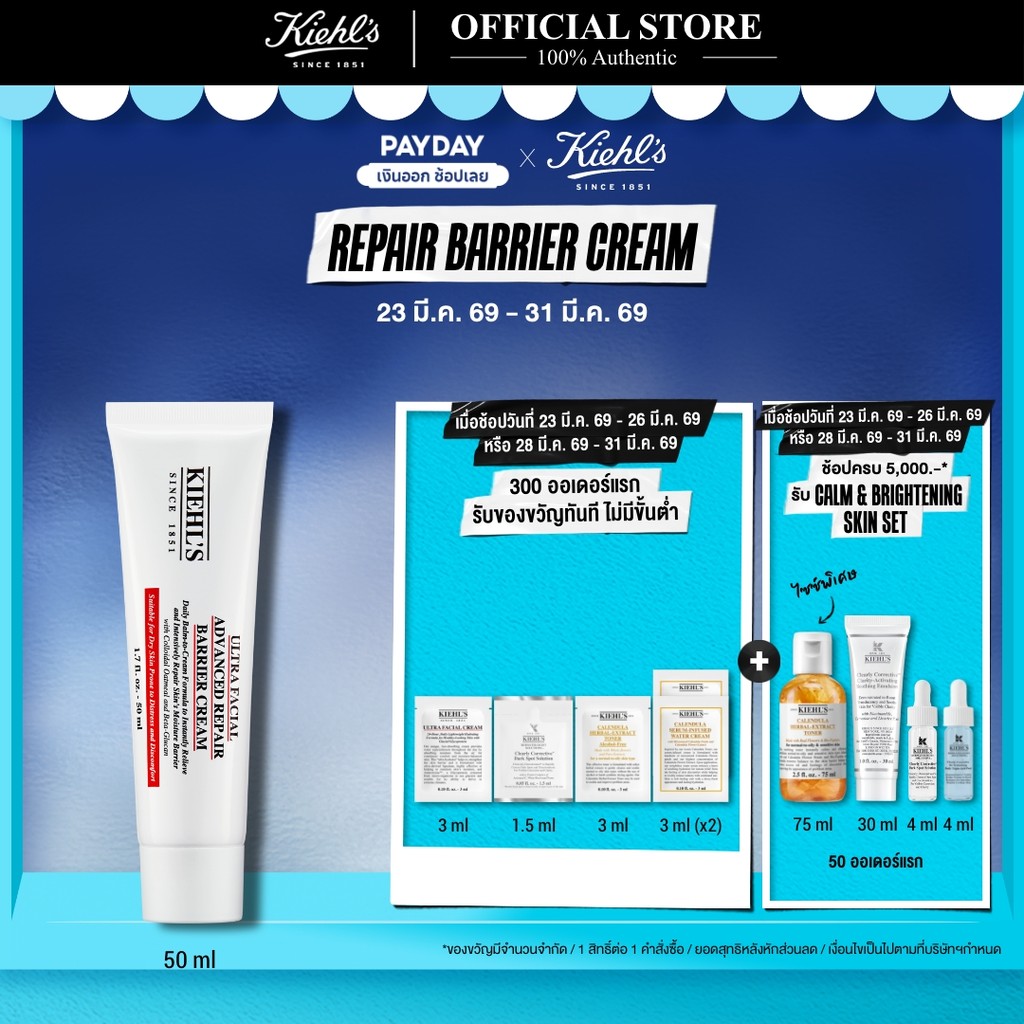 KIEHL'S ULTRA FACIAL ADVANCED REPAIR BARRIER CREAM 50ML ครีมเข้มข้นเสริมปราการผิวให้แข็งแรง เหมาะสำห