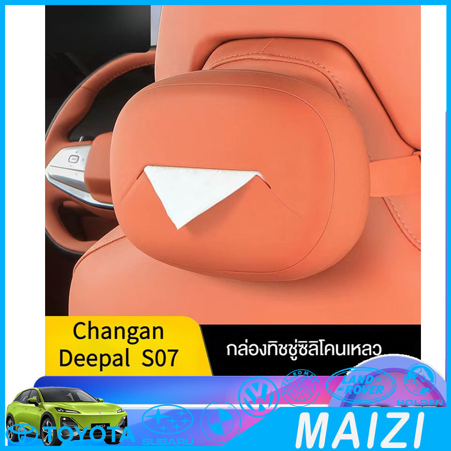 [READY]DEEPAL S05 S07 High-end silicone hanging tissue box for car use DEEPAL L07   E07 Body kit dee