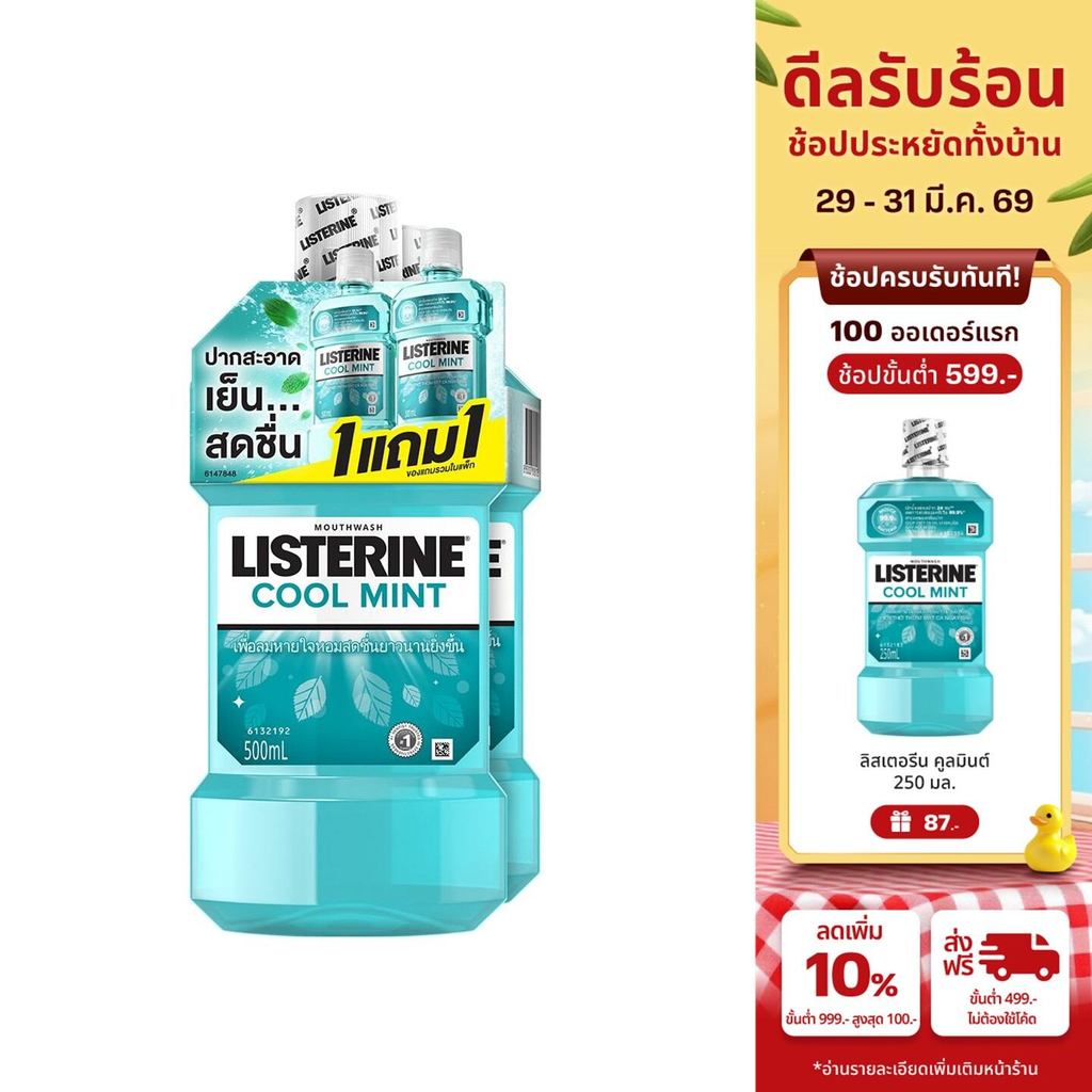 [1แถม1] ลิสเตอรีน คูลมินต์ 500มล. Listerine Coolmint 500ML BOGO