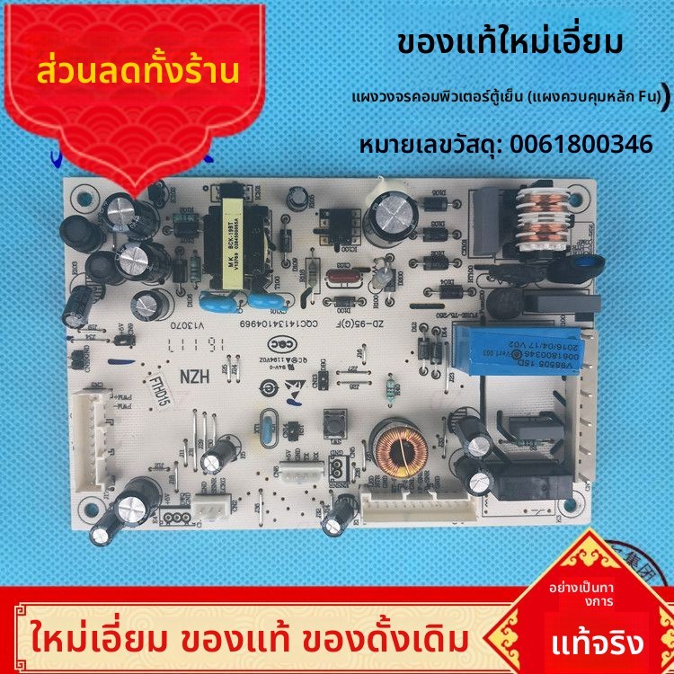 อะไหล่แท้ ตู้เย็น Haier บอร์ดคอมพิวเตอร์ 0061800346ABDEFH บอร์ดหลัก บอร์ดควบคุม บอร์ดไฟฟ้า