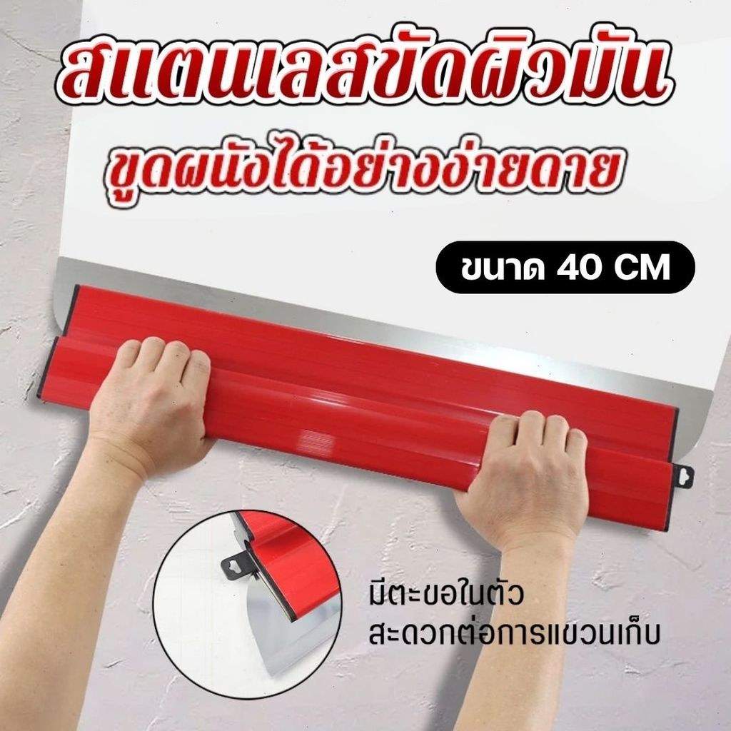 เกรียงฉาบละเอียด 40cm ยืดหยุ่นสูง สำหรับเก็บงานผนังเรียบ ปูนยิปซั่ม ปูนปลาสเตอร์ ผนังไม่เป็นรอย