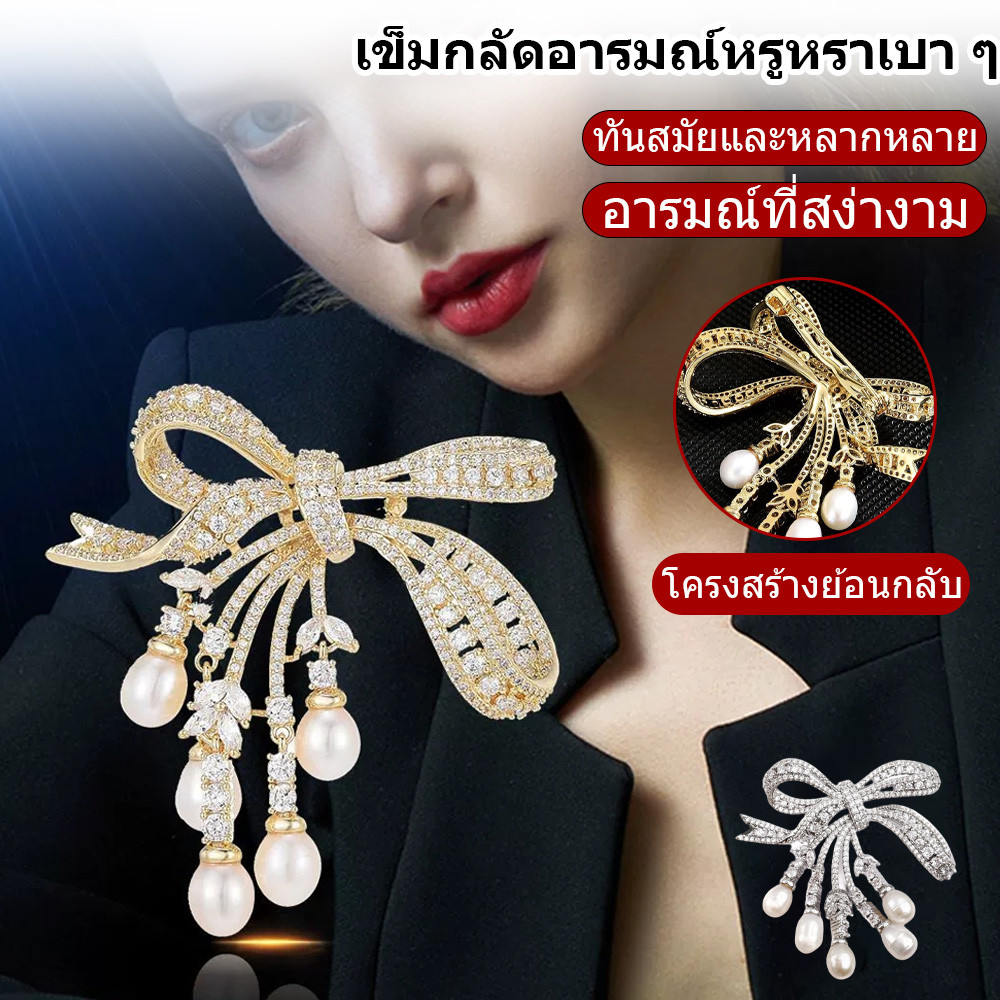 เข็มกลัดติดสูท ดีไซน์ย้อนยุค ไข่มุกแท้ ริบบิ้น เก๋หรู ดูแพง ใส่ทำงาน งานเลี้ยง