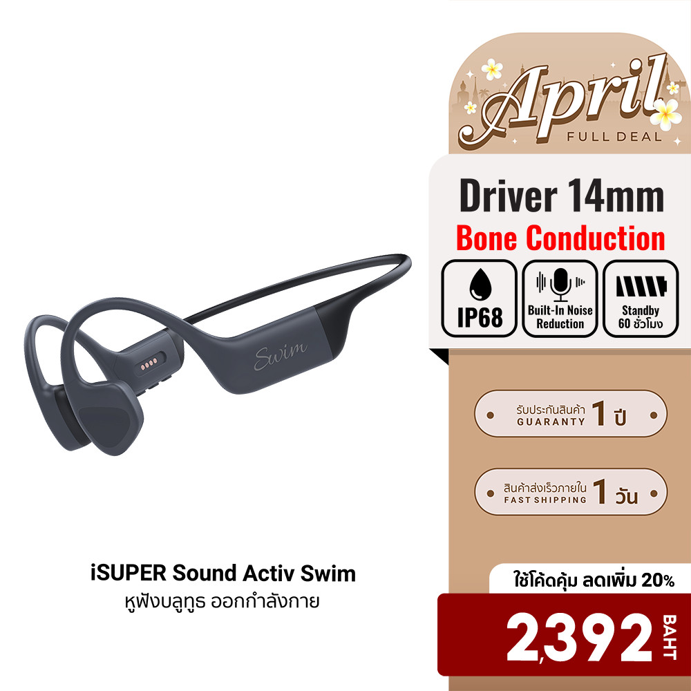 [ลดเหลือ 2392] iSUPER SoundActiv Swim หูฟังว่ายน้ำ หูฟังออกกำลังกาย Bone Conduction กันน้ำ IP68 มีเม