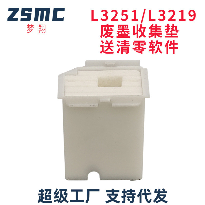 Mengxiang เหมาะสำหรับแผ่นดูดซับหมึกเสียของ Epson L3218 L3156 L3210 L3250 L1210 L5290 3258
