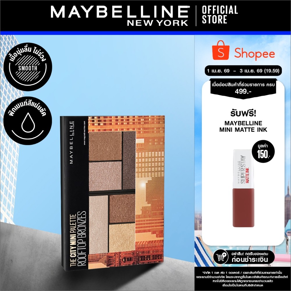 MAYBELLINE THE CITY MINI PALETTE ROOFTOP BRONZES เมย์เบลลีน อายแชโดว์ เดอะ ซิตี้ มินิ พาเลท รูฟท็อป 
