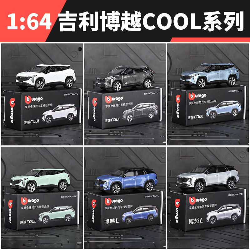 [คลังสินค้าพร้อมขายร้อน] BIGO Geely Series Boyue L/Star More 1: 64 รุ่นโลหะผสมจําลองของเล่นรถคอลเลกช