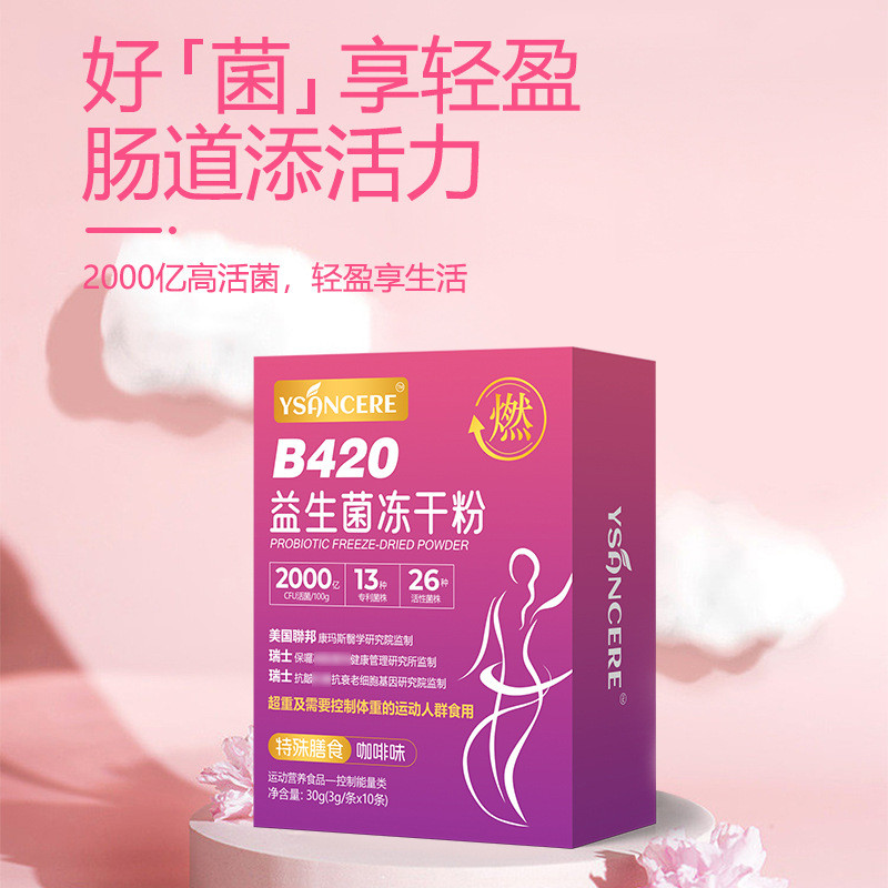 [คลังสินค้าพร้อม] Inbaolai b420 Probiotics Freeze-Dried Powder Coffee Flavour Adult Control Weight I