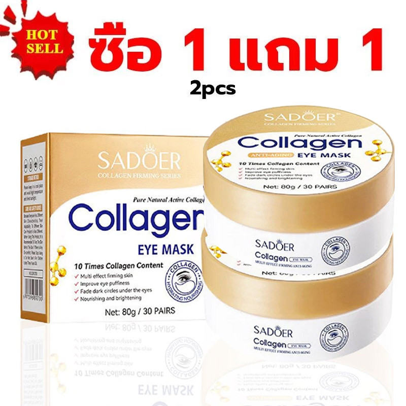 1 แถม 1 SADOER COLLAGEN Eye Mask มาส์กใต้ตา เนื้อคอลลาเจน บำรุงผิวพรรณ บำรุงรอบดวงตา ลดรอยคล้ำใต้ตา  60 ชิ้น_30 คู่