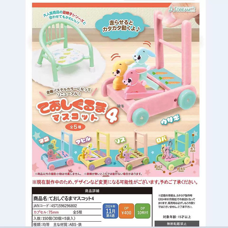 Japan J.DREAM Mini รถเข็นเด็ก Walker รุ่น P4 ของเล่นแคปซูล