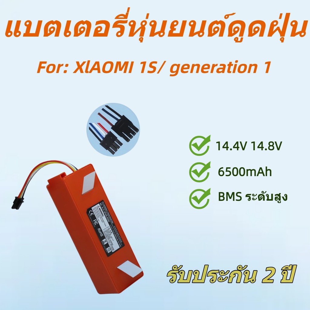 แบตเตอรี่ 6500mAh 14.4V แท้สำหรับ Roborock S4 S5 S6 S7 S51