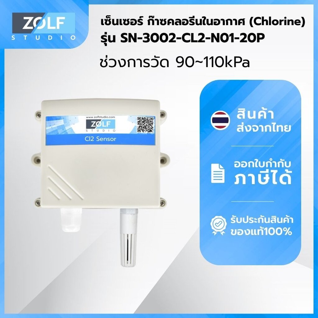 เซ็นเซอร์วัดก๊าซคลอรีนในอากาศ (Chlorine, RS485) รุ่น SN-3002-CL2-N01-20P