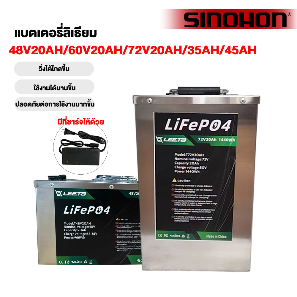 Sinohon แบตเตอรี่+เครื่องชาร์จ48V/60V/72V LiFePO4 Battery 70km แบตเตอรี่ลิเธียม แบตลิเธียมใหม่ lithi