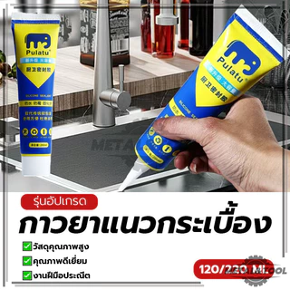 ยาแนวกระเบื้อง ซีลแลนท์ กาวยาแนวกระเบื้อง ทนต่อการฉีกขาด สามารถใช้ได้ทุกที่ ทนทานต่อสภาพอากาศสูง
