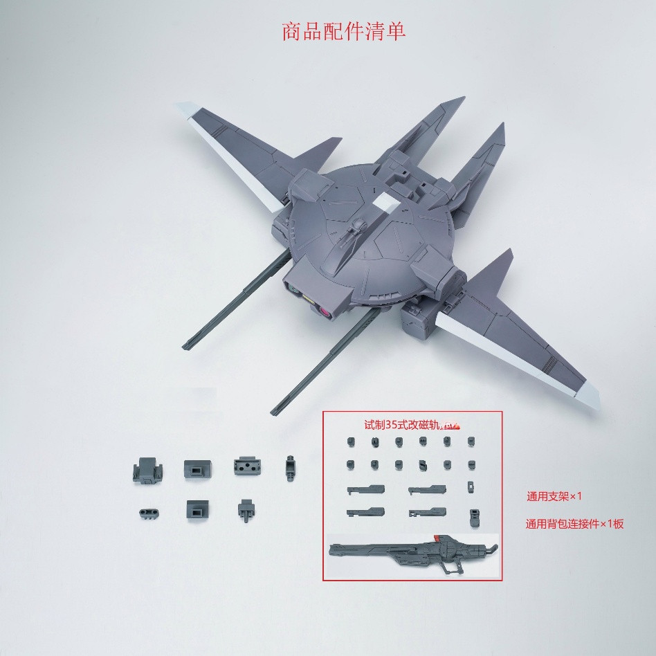 EW Cavalier Aifrid Plastic Upgrade Parts สําหรับ RG HG 1/144 ZGOK (ไม่รวมฟิกเกอร์โมเดล)