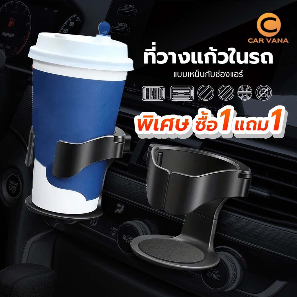 [ซื้อ 1 ได้ 2] ที่วางแก้วอเนกประสงค์ แข็งแรง ทนทาน พร้อมแผ่นรอง EVA กันลื่น