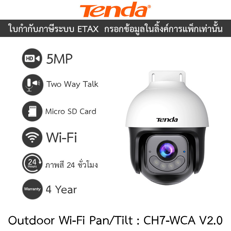 Tenda กล้องวงจรปิด 5MP Outdoor Wi-Fi Pan/Tilt Camera ภาพสี24ชม. พูดคุยโต้ตอบได้ รุ่น CH7-WCA V2.0