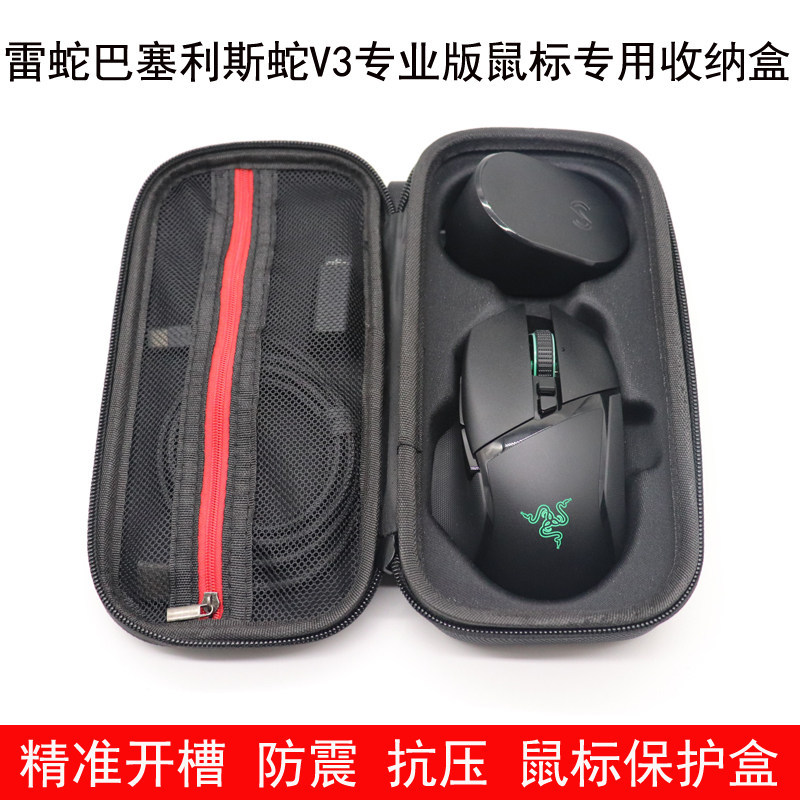 เหมาะสําหรับ Razer Razer Barcelis Snake V3pro Pro 35k เมาส์กล่องเก็บกระเป๋าป้องกันแบบพกพา