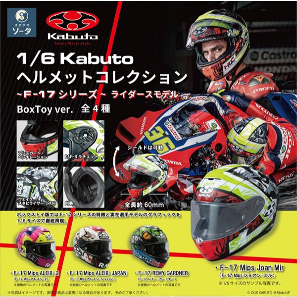 ( 📌 PRE-ORDER) 1/6 KABUTO Helmet Collection -F-17 Series- Rider's Model 4Pack BOX Genuine