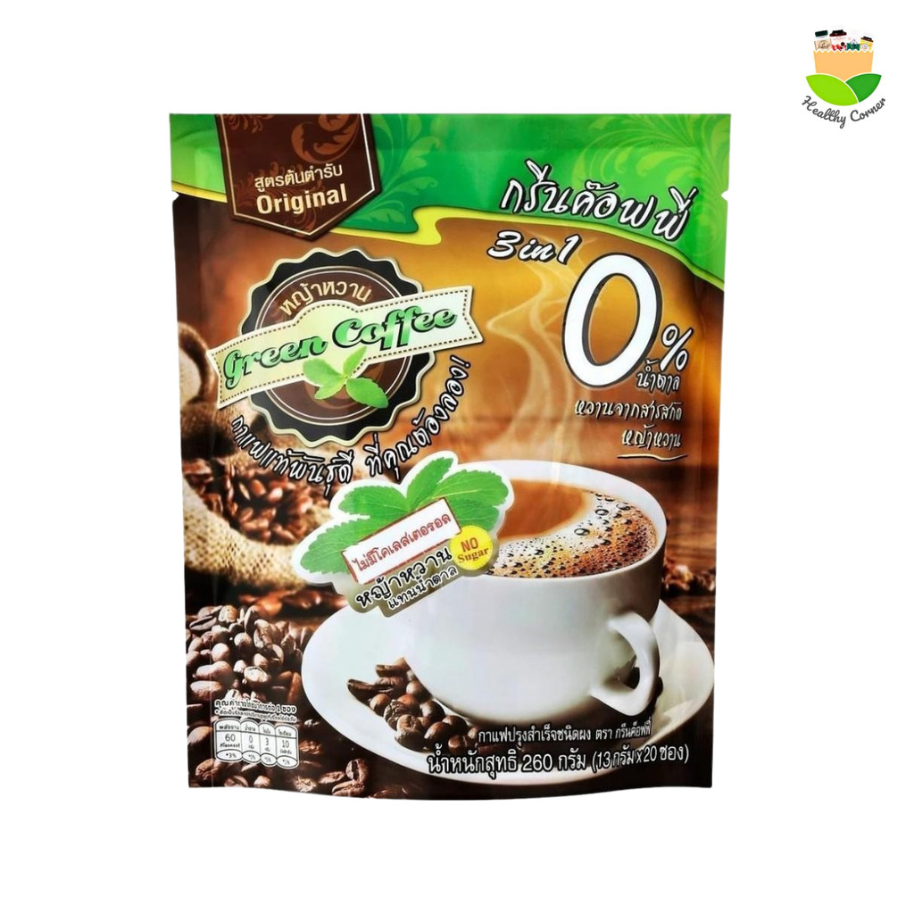 Green Coffee กรีนค๊อฟฟี่ 3 อิน 1 กาแฟหญ้าหวาน กาแฟปรุงสำเร็จชนิดผง สูตรต้นตำรับ 20 ซอง