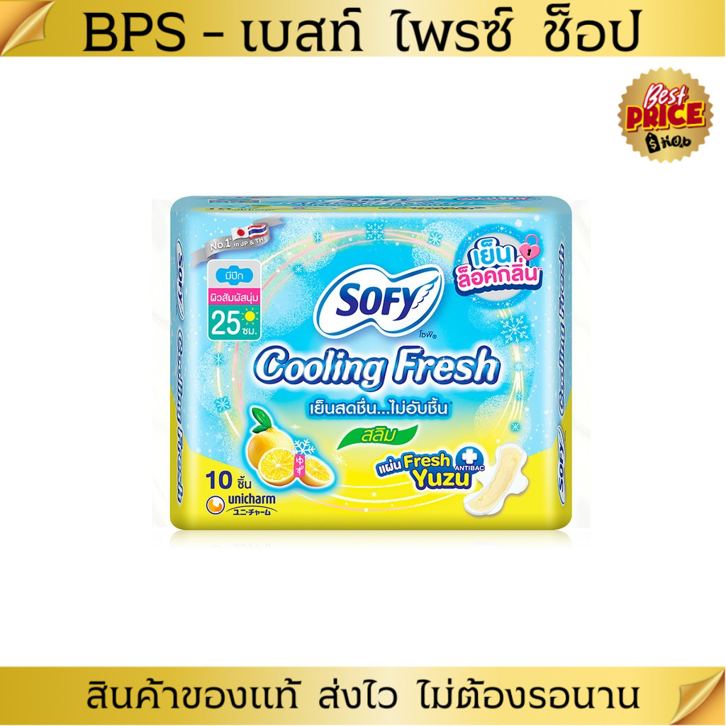 SOFY Cooling Fresh Yuzu Slim 25cm ผ้าอนามัย 10pcs