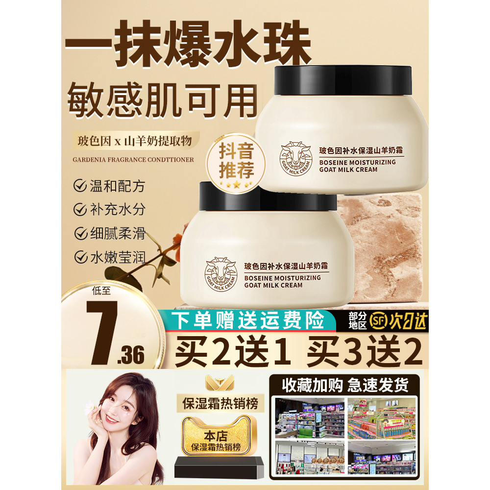 moisturizer มอยเจอร์ไรเซอร์บำรุงผิวหน้า Four Seasons Moisturizing Bose Hydrating Moisturizing Goat M