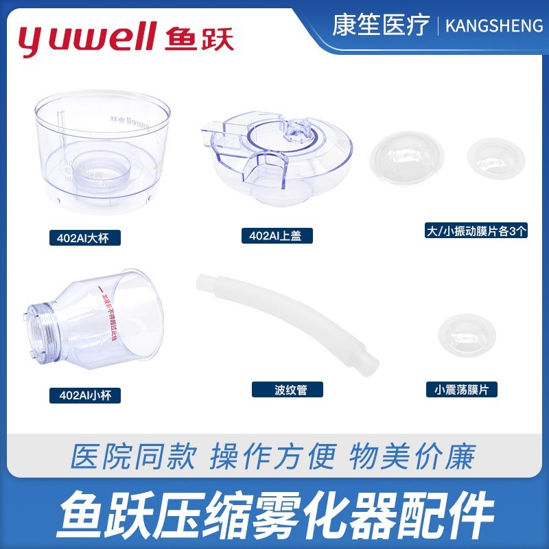 402AI Nebulizer Cup สำหรับเครื่องพ่นยา