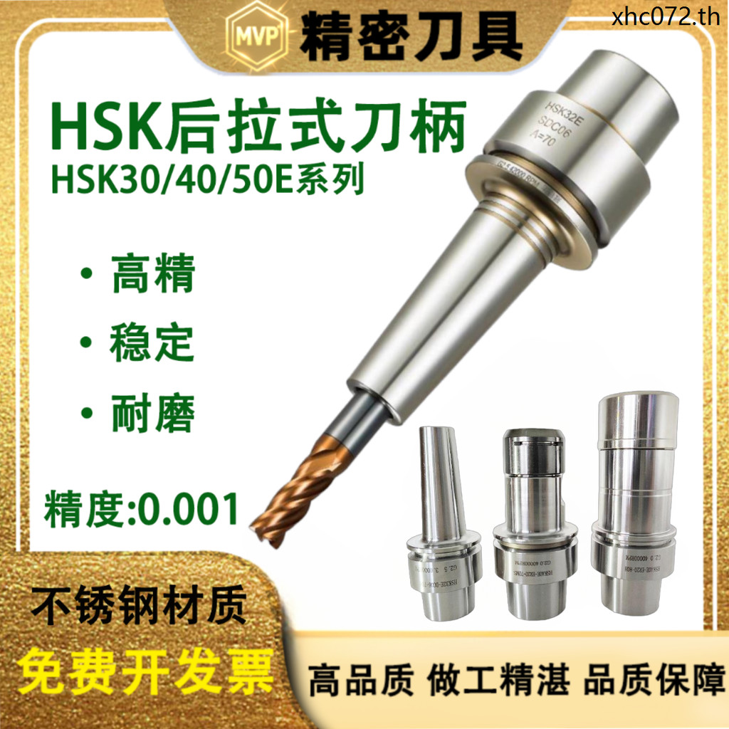 HSK ด้านหลังสําหรับดึง 32E 40E 50E 50A 63A ประเภทดึงด้านหลัง DC6 DC8 DC12 จับไม่เป็นสนิม